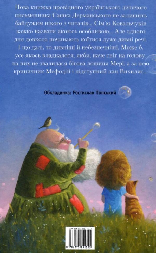 Мері  Уточнюйте  строки доставки (2-5 діб) Ціна (цена) 200.00грн. | придбати  купити (купить) Мері  Уточнюйте  строки доставки (2-5 діб) доставка по Украине, купить книгу, детские игрушки, компакт диски 7