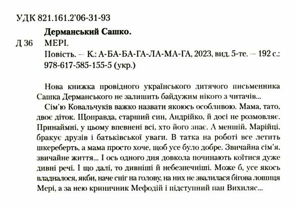 Мері  Уточнюйте  строки доставки (2-5 діб) Ціна (цена) 200.00грн. | придбати  купити (купить) Мері  Уточнюйте  строки доставки (2-5 діб) доставка по Украине, купить книгу, детские игрушки, компакт диски 1