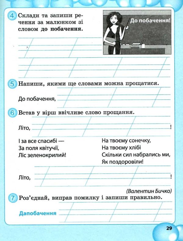 мещерякова робота над словниковими словами в 2 класі книга     нуш нова Ціна (цена) 38.50грн. | придбати  купити (купить) мещерякова робота над словниковими словами в 2 класі книга     нуш нова доставка по Украине, купить книгу, детские игрушки, компакт диски 4