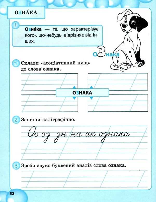 мещерякова робота над словниковими словами в 2 класі книга     нуш нова Ціна (цена) 38.50грн. | придбати  купити (купить) мещерякова робота над словниковими словами в 2 класі книга     нуш нова доставка по Украине, купить книгу, детские игрушки, компакт диски 5