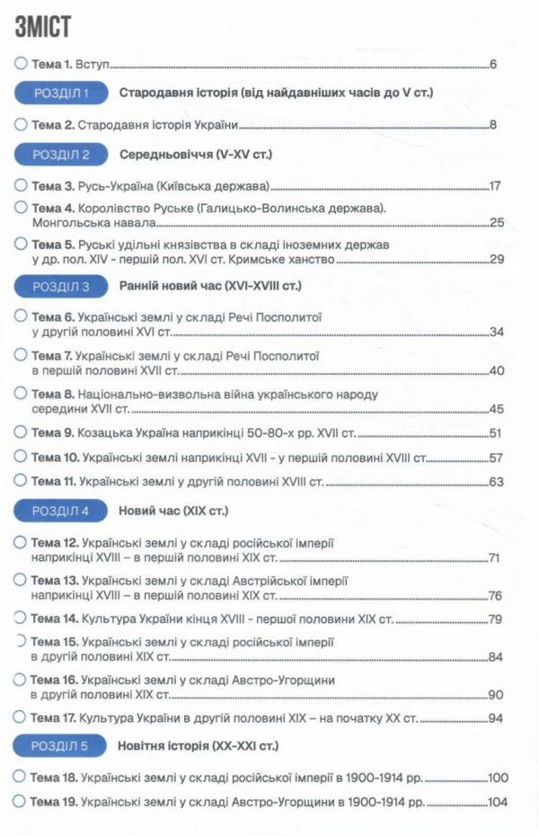 ЗНО Історія України Підготовка до ЗНО TURBO Ціна (цена) 557.40грн. | придбати  купити (купить) ЗНО Історія України Підготовка до ЗНО TURBO доставка по Украине, купить книгу, детские игрушки, компакт диски 1