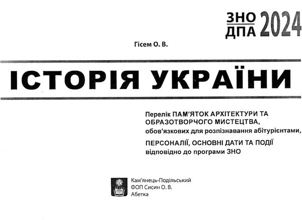 історія україни пам'ятки архітектури та образотворчого мистецтва Гісем Ціна (цена) 41.90грн. | придбати  купити (купить) історія україни пам'ятки архітектури та образотворчого мистецтва Гісем доставка по Украине, купить книгу, детские игрушки, компакт диски 1