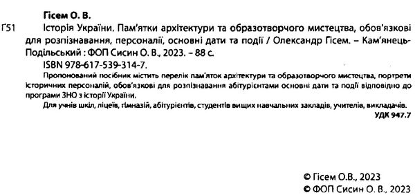 історія україни пам'ятки архітектури та образотворчого мистецтва Гісем Ціна (цена) 41.90грн. | придбати  купити (купить) історія україни пам'ятки архітектури та образотворчого мистецтва Гісем доставка по Украине, купить книгу, детские игрушки, компакт диски 2