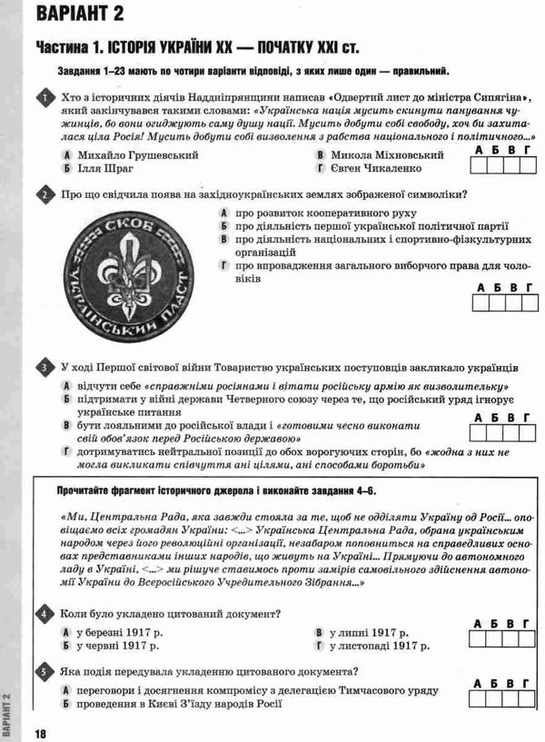 зно 2022 історія україни тестові завдання у форматі  гук Ціна (цена) 45.00грн. | придбати  купити (купить) зно 2022 історія україни тестові завдання у форматі  гук доставка по Украине, купить книгу, детские игрушки, компакт диски 3