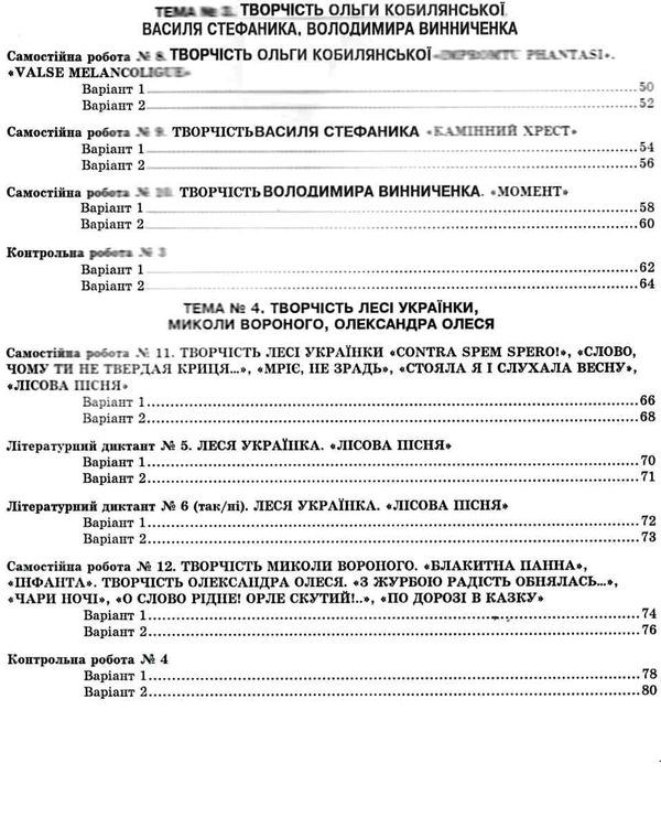 українська література 10 клас контрольні тестові завдання Ціна (цена) 59.40грн. | придбати  купити (купить) українська література 10 клас контрольні тестові завдання доставка по Украине, купить книгу, детские игрушки, компакт диски 4