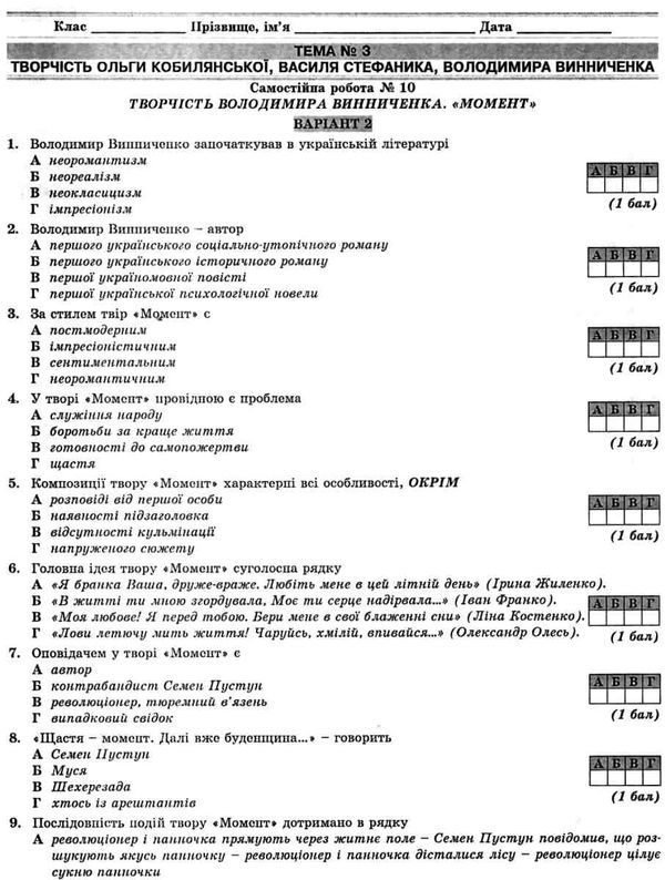 українська література 10 клас контрольні тестові завдання Ціна (цена) 59.40грн. | придбати  купити (купить) українська література 10 клас контрольні тестові завдання доставка по Украине, купить книгу, детские игрушки, компакт диски 6