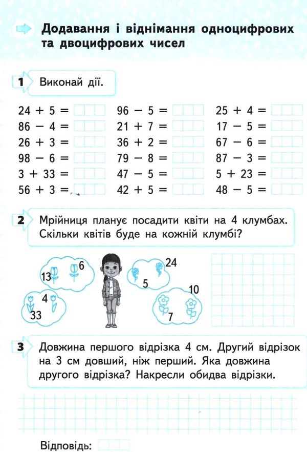 математика робочий зошит 1 клас частина 2  НУШ Ціна (цена) 67.50грн. | придбати  купити (купить) математика робочий зошит 1 клас частина 2  НУШ доставка по Украине, купить книгу, детские игрушки, компакт диски 2