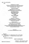 математика робочий зошит 1 клас частина 2  НУШ Ціна (цена) 80.00грн. | придбати  купити (купить) математика робочий зошит 1 клас частина 2  НУШ доставка по Украине, купить книгу, детские игрушки, компакт диски 1