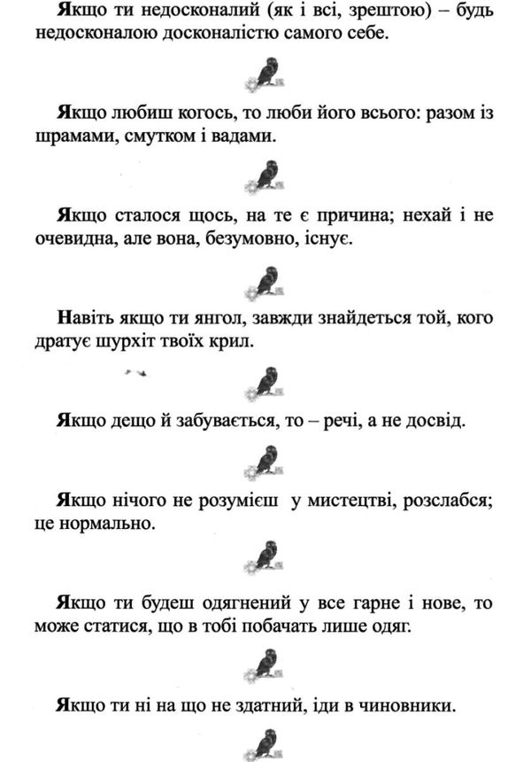 якщо послухати мудреців... Дочинець тверда обкладинка Ціна (цена) 234.00грн. | придбати  купити (купить) якщо послухати мудреців... Дочинець тверда обкладинка доставка по Украине, купить книгу, детские игрушки, компакт диски 3