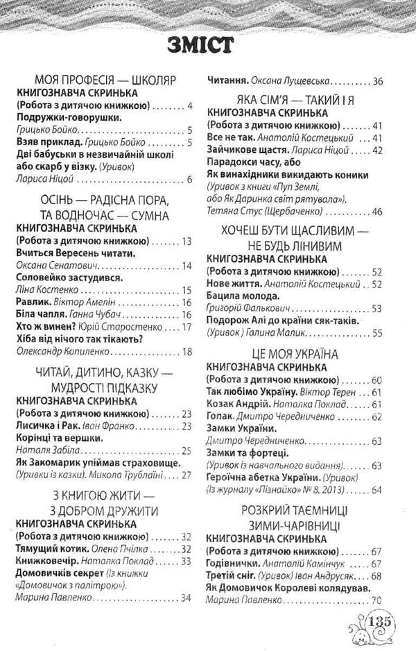 позакласне читання 2 клас 9786176867302 Ціна (цена) 62.90грн. | придбати  купити (купить) позакласне читання 2 клас 9786176867302 доставка по Украине, купить книгу, детские игрушки, компакт диски 2