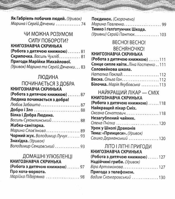 позакласне читання 2 клас Ціна (цена) 65.45грн. | придбати  купити (купить) позакласне читання 2 клас доставка по Украине, купить книгу, детские игрушки, компакт диски 3