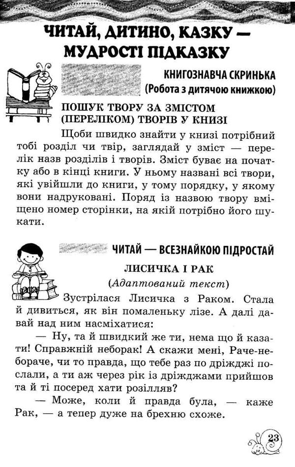 позакласне читання 2 клас 9786176867302 Ціна (цена) 62.90грн. | придбати  купити (купить) позакласне читання 2 клас 9786176867302 доставка по Украине, купить книгу, детские игрушки, компакт диски 4
