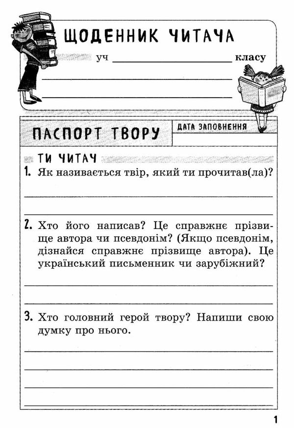 позакласне читання 2 клас Ціна (цена) 65.45грн. | придбати  купити (купить) позакласне читання 2 клас доставка по Украине, купить книгу, детские игрушки, компакт диски 6