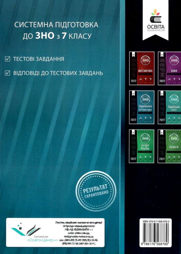 олексієнко зно 2022 українська література тестові завдання у форматі зно книга   купити ці Ціна (цена) 45.00грн. | придбати  купити (купить) олексієнко зно 2022 українська література тестові завдання у форматі зно книга   купити ці доставка по Украине, купить книгу, детские игрушки, компакт диски 6