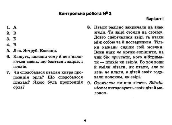 дпа 2022 4 клас відповіді до підсумкових контрольних робіт Ціна (цена) 20.50грн. | придбати  купити (купить) дпа 2022 4 клас відповіді до підсумкових контрольних робіт доставка по Украине, купить книгу, детские игрушки, компакт диски 3