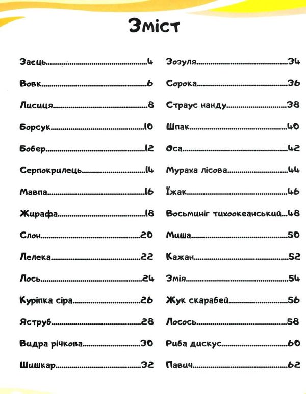 енциклопедія мами та малюки тигр книга    серія енциклопедія у запитаннях та ві Ціна (цена) 77.00грн. | придбати  купити (купить) енциклопедія мами та малюки тигр книга    серія енциклопедія у запитаннях та ві доставка по Украине, купить книгу, детские игрушки, компакт диски 3