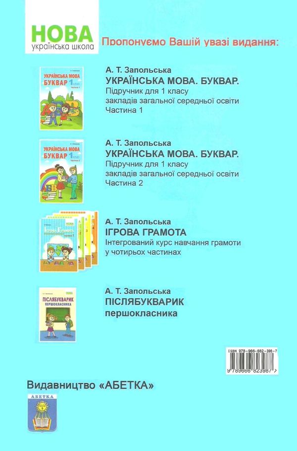 українська мова буквар 1 клас частина 1  НУШ Ціна (цена) 149.90грн. | придбати  купити (купить) українська мова буквар 1 клас частина 1  НУШ доставка по Украине, купить книгу, детские игрушки, компакт диски 5