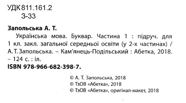 українська мова буквар 1 клас частина 1  НУШ Ціна (цена) 149.90грн. | придбати  купити (купить) українська мова буквар 1 клас частина 1  НУШ доставка по Украине, купить книгу, детские игрушки, компакт диски 2