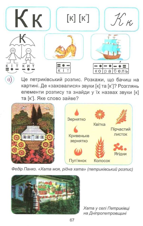 українська мова буквар 1 клас частина 1  НУШ Ціна (цена) 149.90грн. | придбати  купити (купить) українська мова буквар 1 клас частина 1  НУШ доставка по Украине, купить книгу, детские игрушки, компакт диски 4