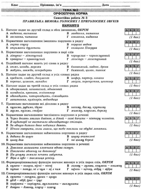 українська мова 10 клас контрольні тестові завдання  Ціна (цена) 65.00грн. | придбати  купити (купить) українська мова 10 клас контрольні тестові завдання  доставка по Украине, купить книгу, детские игрушки, компакт диски 5