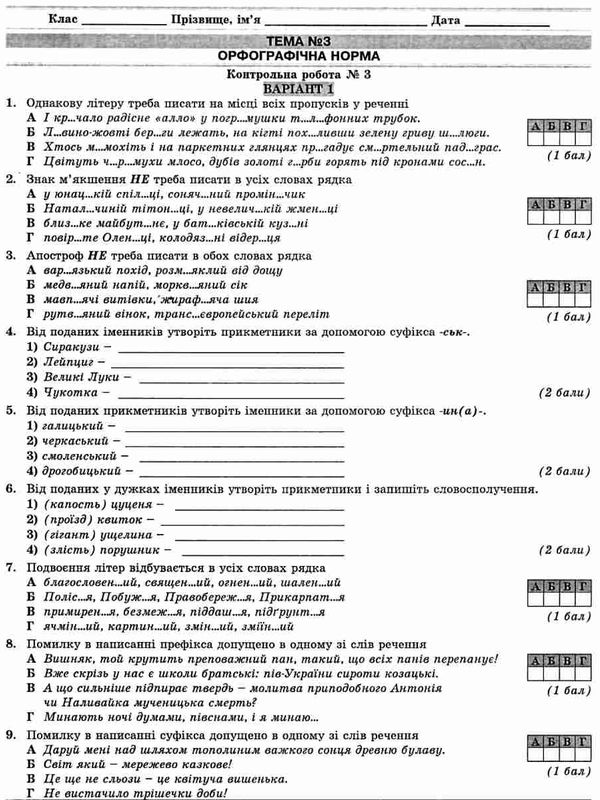 українська мова 10 клас контрольні тестові завдання  Ціна (цена) 65.00грн. | придбати  купити (купить) українська мова 10 клас контрольні тестові завдання  доставка по Украине, купить книгу, детские игрушки, компакт диски 6