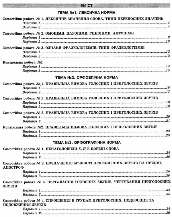 українська мова 10 клас контрольні тестові завдання Ціна (цена) 59.40грн. | придбати  купити (купить) українська мова 10 клас контрольні тестові завдання доставка по Украине, купить книгу, детские игрушки, компакт диски 3