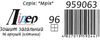 зошит 96 аркушів ціна в клітинку картон купити в асортименті тетрадь 96 листов  в клетку Ціна (цена) 22.40грн. | придбати  купити (купить) зошит 96 аркушів ціна в клітинку картон купити в асортименті тетрадь 96 листов  в клетку доставка по Украине, купить книгу, детские игрушки, компакт диски 4