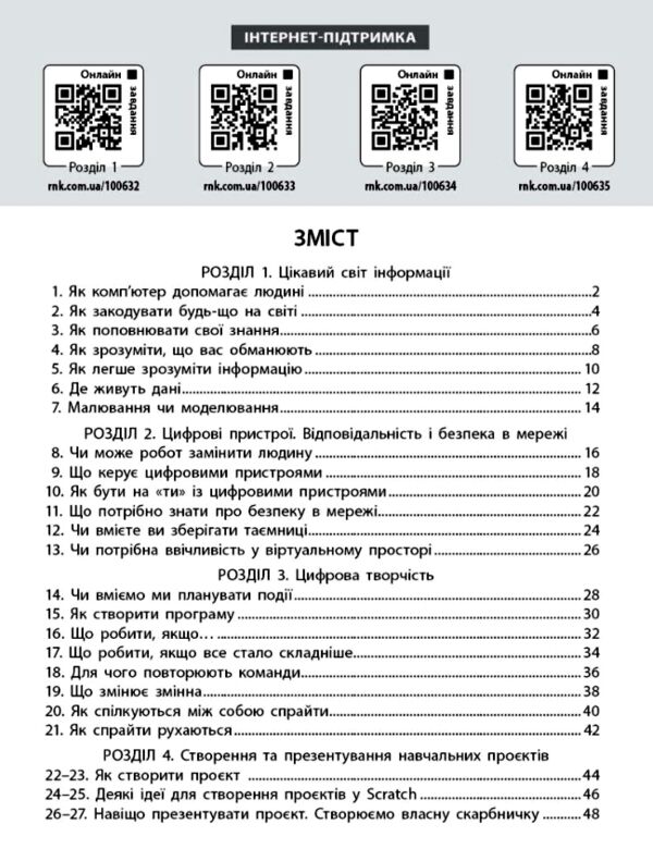 Зошит з інформатика 4 клас до підручника Гільберг Ціна (цена) 71.80грн. | придбати  купити (купить) Зошит з інформатика 4 клас до підручника Гільберг доставка по Украине, купить книгу, детские игрушки, компакт диски 2