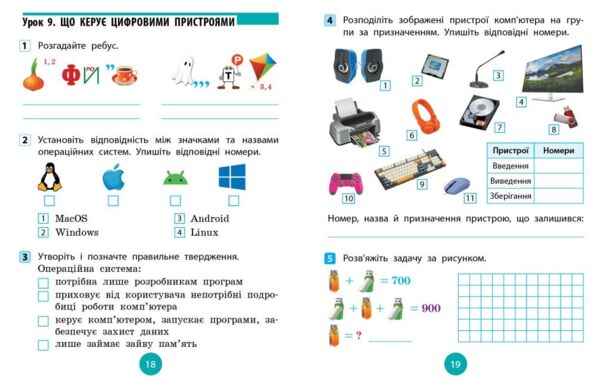 Зошит з інформатика 4 клас до підручника Гільберг Ціна (цена) 71.80грн. | придбати  купити (купить) Зошит з інформатика 4 клас до підручника Гільберг доставка по Украине, купить книгу, детские игрушки, компакт диски 3