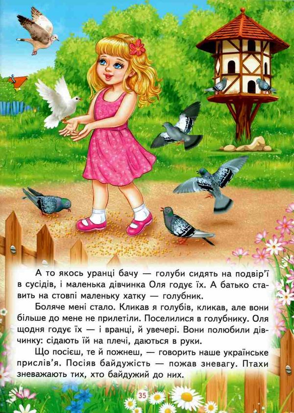 кращі казки та оповідання Ціна (цена) 228.80грн. | придбати  купити (купить) кращі казки та оповідання доставка по Украине, купить книгу, детские игрушки, компакт диски 4