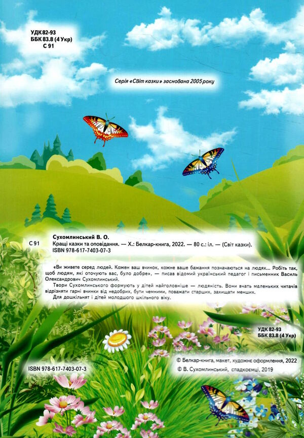 кращі казки та оповідання Ціна (цена) 228.80грн. | придбати  купити (купить) кращі казки та оповідання доставка по Украине, купить книгу, детские игрушки, компакт диски 1