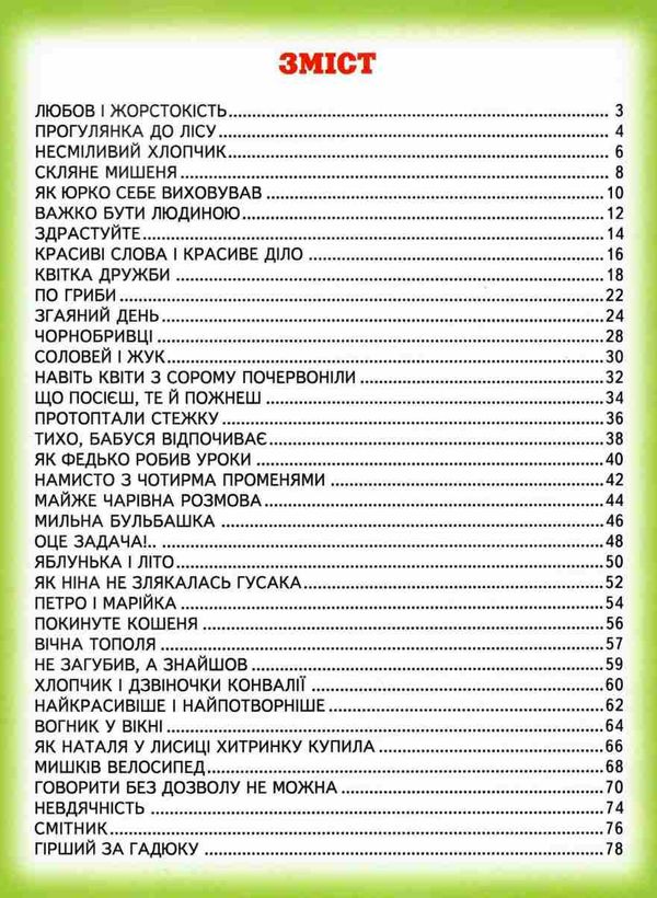 кращі казки та оповідання Ціна (цена) 228.80грн. | придбати  купити (купить) кращі казки та оповідання доставка по Украине, купить книгу, детские игрушки, компакт диски 2