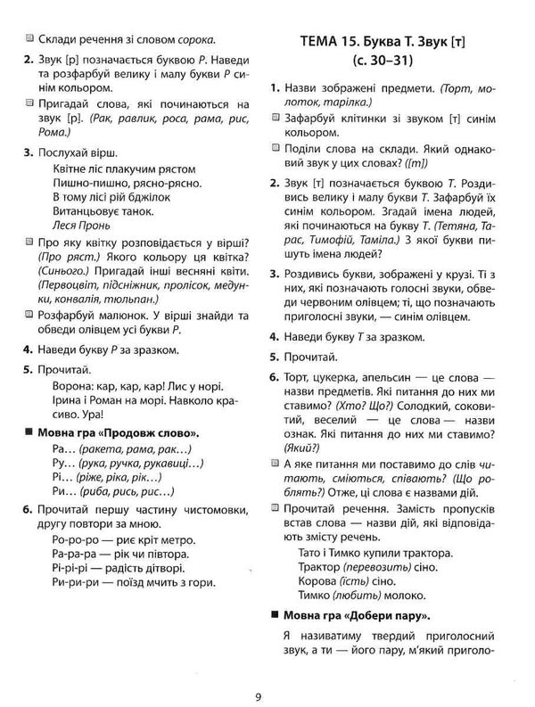 365 днів до НУШ дитяча грамота крок 2 буквений період Ціна (цена) 96.00грн. | придбати  купити (купить) 365 днів до НУШ дитяча грамота крок 2 буквений період доставка по Украине, купить книгу, детские игрушки, компакт диски 6