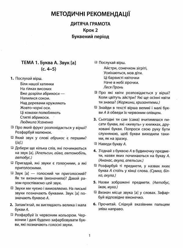 365 днів до НУШ дитяча грамота крок 2 буквений період Ціна (цена) 96.00грн. | придбати  купити (купить) 365 днів до НУШ дитяча грамота крок 2 буквений період доставка по Украине, купить книгу, детские игрушки, компакт диски 5