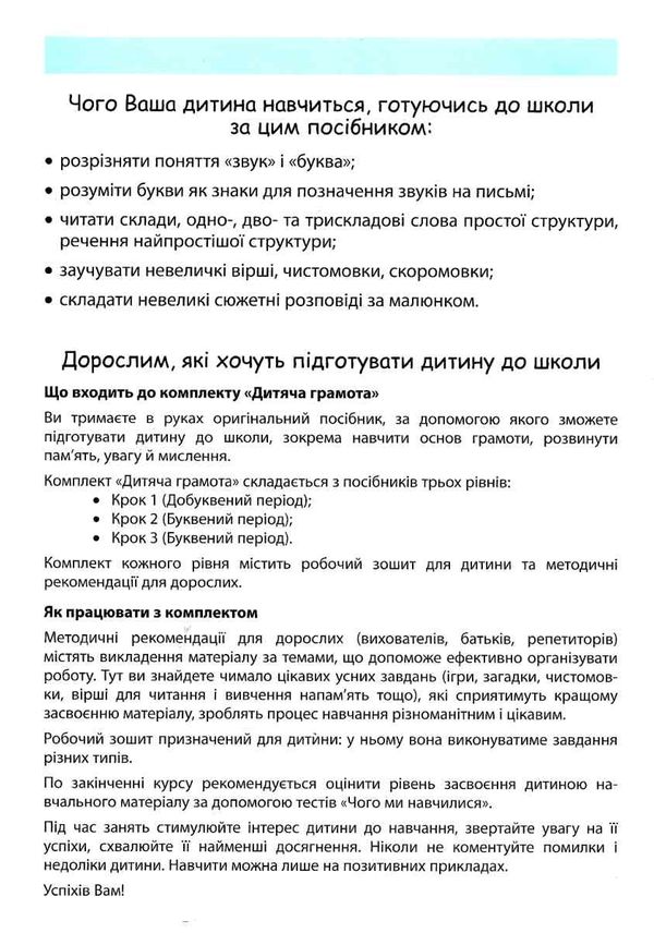 365 днів до НУШ дитяча грамота крок 2 буквений період Ціна (цена) 96.00грн. | придбати  купити (купить) 365 днів до НУШ дитяча грамота крок 2 буквений період доставка по Украине, купить книгу, детские игрушки, компакт диски 2