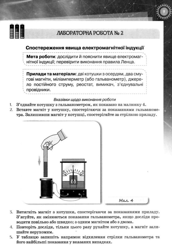 засєкіна фізика 9 клас зошит для лабораторних робіт Ціна (цена) 26.56грн. | придбати  купити (купить) засєкіна фізика 9 клас зошит для лабораторних робіт доставка по Украине, купить книгу, детские игрушки, компакт диски 3