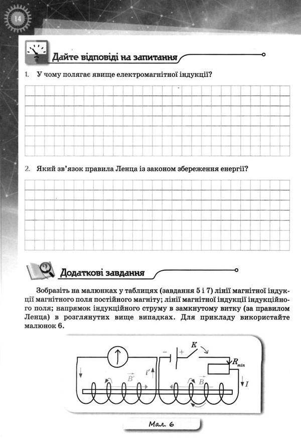 засєкіна фізика 9 клас зошит для лабораторних робіт Ціна (цена) 24.75грн. | придбати  купити (купить) засєкіна фізика 9 клас зошит для лабораторних робіт доставка по Украине, купить книгу, детские игрушки, компакт диски 5