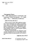 2000 найкорисніших італійських слів і висловів книга Ціна (цена) 80.80грн. | придбати  купити (купить) 2000 найкорисніших італійських слів і висловів книга доставка по Украине, купить книгу, детские игрушки, компакт диски 1