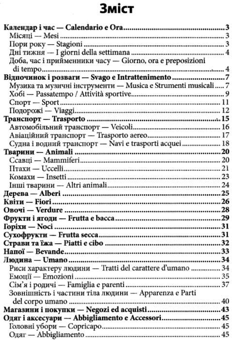 2000 найкорисніших італійських слів і висловів книга Ціна (цена) 80.80грн. | придбати  купити (купить) 2000 найкорисніших італійських слів і висловів книга доставка по Украине, купить книгу, детские игрушки, компакт диски 2