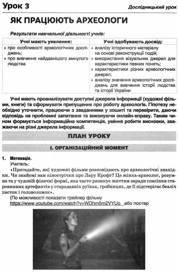 дудар я дослідник всесвітня історія історія україни 6 клас розробки уроків та методичні рекомендації Ціна (цена) 30.00грн. | придбати  купити (купить) дудар я дослідник всесвітня історія історія україни 6 клас розробки уроків та методичні рекомендації доставка по Украине, купить книгу, детские игрушки, компакт диски 4