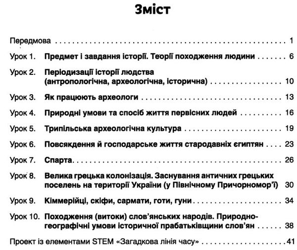 дудар я дослідник всесвітня історія історія україни 6 клас розробки уроків та методичні рекомендації Ціна (цена) 30.00грн. | придбати  купити (купить) дудар я дослідник всесвітня історія історія україни 6 клас розробки уроків та методичні рекомендації доставка по Украине, купить книгу, детские игрушки, компакт диски 3