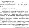 2000 найкорисніших чеських слів і висловів книга Ціна (цена) 83.30грн. | придбати  купити (купить) 2000 найкорисніших чеських слів і висловів книга доставка по Украине, купить книгу, детские игрушки, компакт диски 2