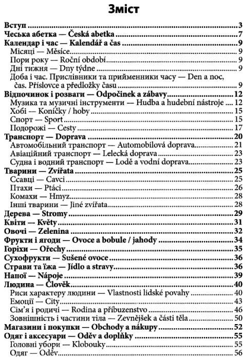 2000 найкорисніших чеських слів і висловів книга Ціна (цена) 83.30грн. | придбати  купити (купить) 2000 найкорисніших чеських слів і висловів книга доставка по Украине, купить книгу, детские игрушки, компакт диски 3