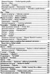 2000 найкорисніших чеських слів і висловів книга Ціна (цена) 83.30грн. | придбати  купити (купить) 2000 найкорисніших чеських слів і висловів книга доставка по Украине, купить книгу, детские игрушки, компакт диски 4