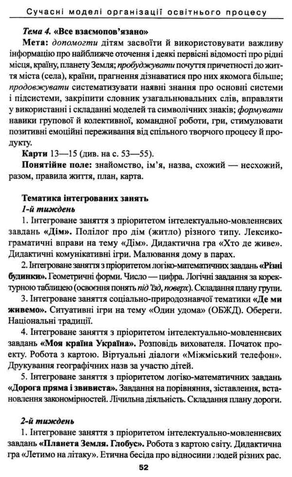 гавриш інтегровані заняття у дитячому садку книга Ціна (цена) 14.50грн. | придбати  купити (купить) гавриш інтегровані заняття у дитячому садку книга доставка по Украине, купить книгу, детские игрушки, компакт диски 4