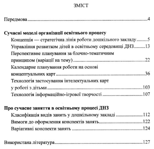 гавриш інтегровані заняття у дитячому садку книга Ціна (цена) 14.50грн. | придбати  купити (купить) гавриш інтегровані заняття у дитячому садку книга доставка по Украине, купить книгу, детские игрушки, компакт диски 3