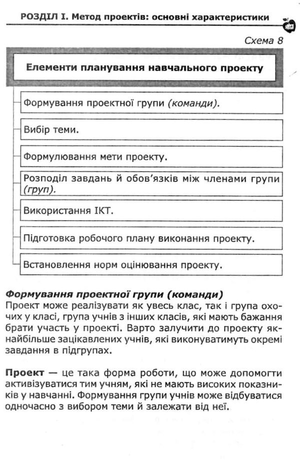 навчальний проект у школі книга Ціна (цена) 59.00грн. | придбати  купити (купить) навчальний проект у школі книга доставка по Украине, купить книгу, детские игрушки, компакт диски 6