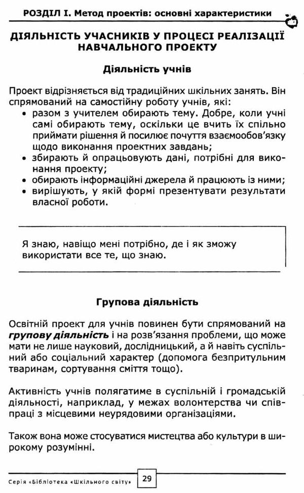 навчальний проект у школі книга Ціна (цена) 59.00грн. | придбати  купити (купить) навчальний проект у школі книга доставка по Украине, купить книгу, детские игрушки, компакт диски 4