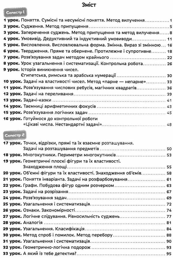 логіка 6 клас зошит конспект Ціна (цена) 84.00грн. | придбати  купити (купить) логіка 6 клас зошит конспект доставка по Украине, купить книгу, детские игрушки, компакт диски 2