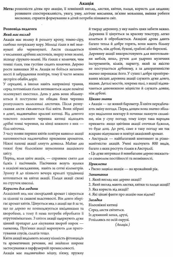 демонстраційний матеріал розповімо дітям про дерева та кущі Ціна (цена) 111.60грн. | придбати  купити (купить) демонстраційний матеріал розповімо дітям про дерева та кущі доставка по Украине, купить книгу, детские игрушки, компакт диски 5